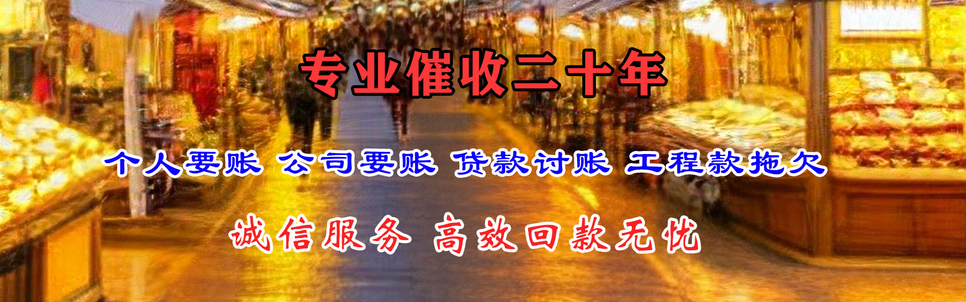 阿勒泰清债公司